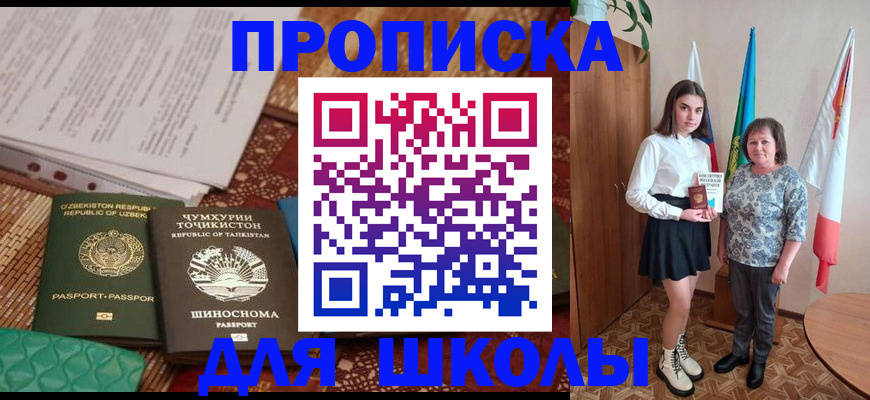 регистрация для школы в Полярном