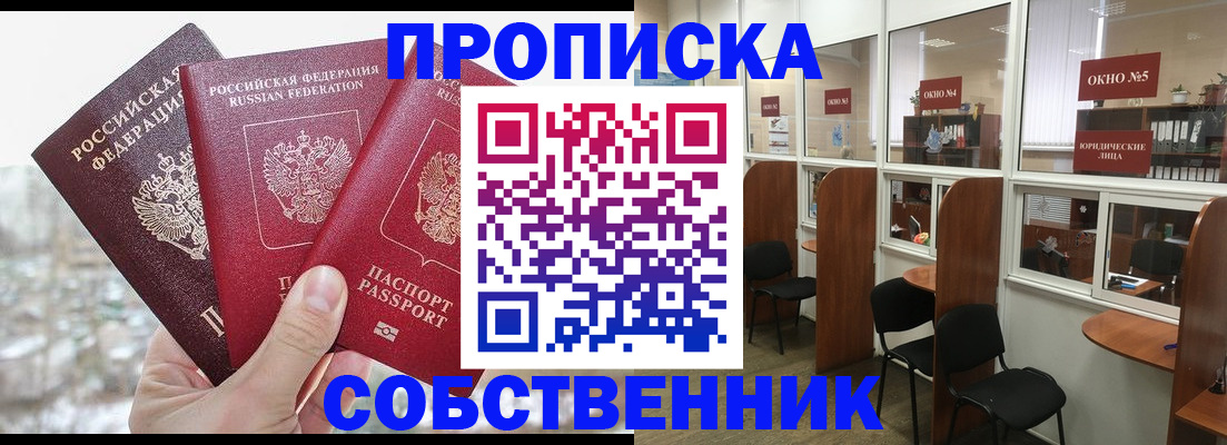 временная регистрация недорого в Полярном