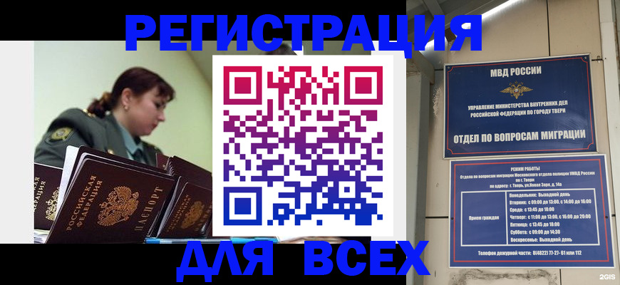 прописка для военкомата в Полярном