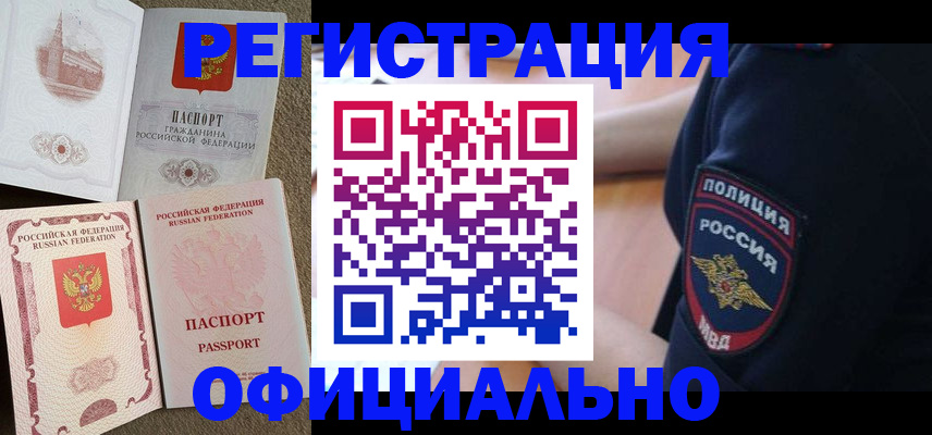 прописка регистрация в Полярном