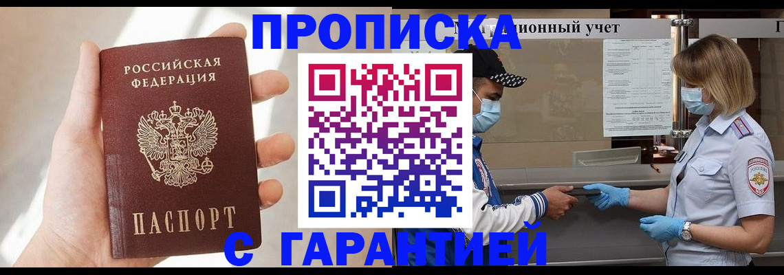 прописка в квартире в Полярном